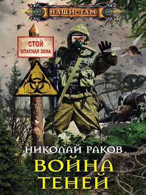 cover image of Война теней